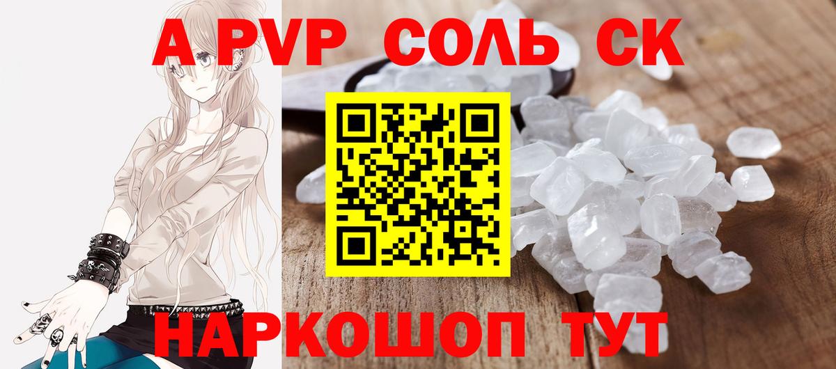 A PVP  Alpha PVP кристаллы  A PVP мука  Черкесск  Вход с VPN  A-PVP мука 