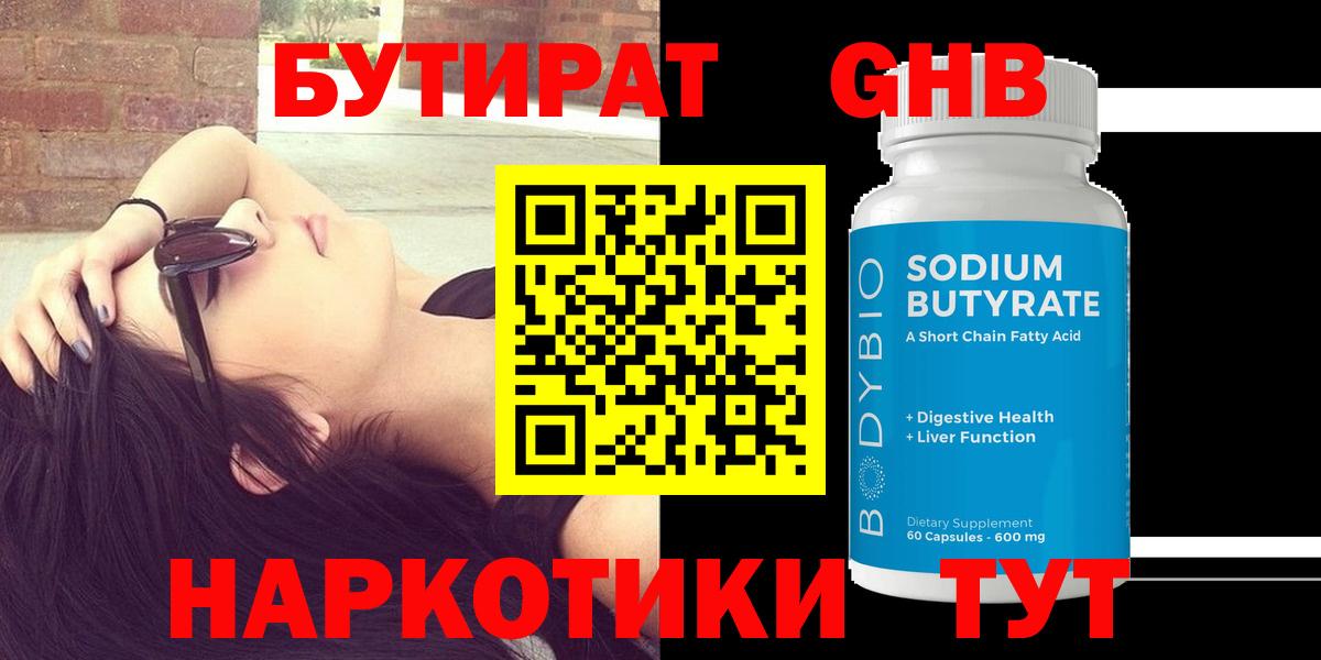 Черкесск  БУТИРАТ вода  Вход с VPN 