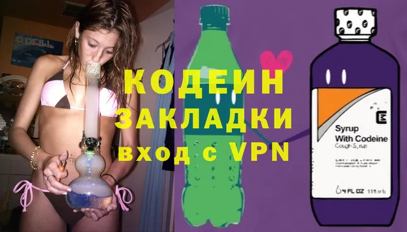 Кодеиновый сироп Lean Purple Drank  гидра ONION  Черкесск 