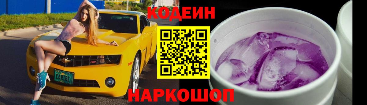 Кодеин напиток Lean (лин) Черкесск