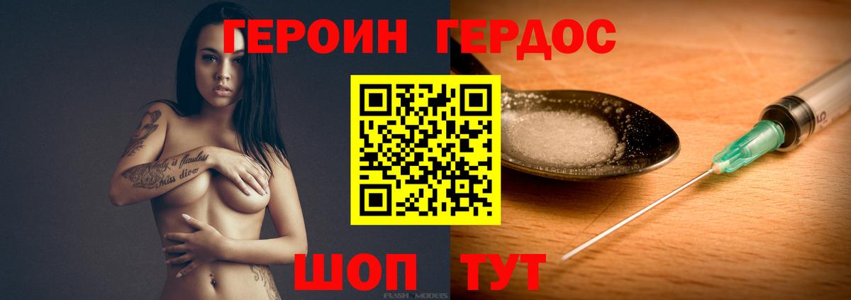 Героин VHQ Черкесск