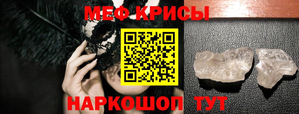 МЯУ-МЯУ кристаллы  Меф  Черкесск  Вход с VPN  Меф mephedrone  МЕФ 